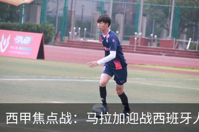 西甲焦点战：马拉加迎战西班牙人，争取保级生机